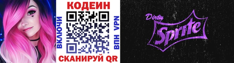 Codein напиток Lean (лин)  Кстово 